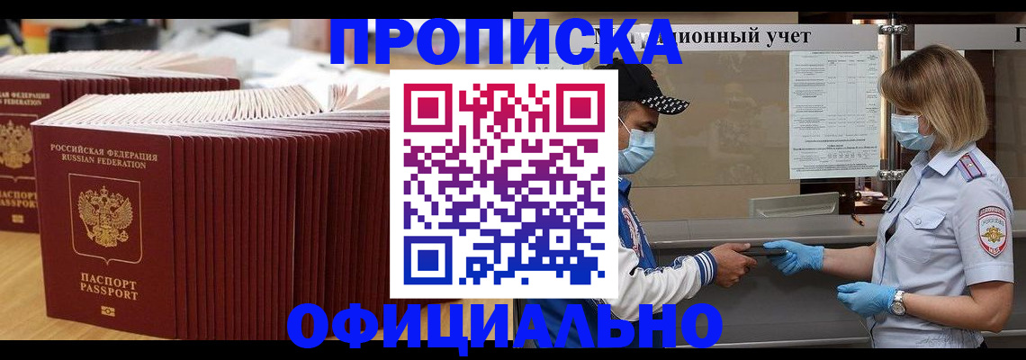 временная регистрация в Шагонаре